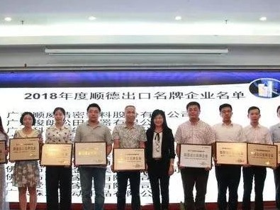 im官网股份名列2018年度顺德出口名牌企业榜单