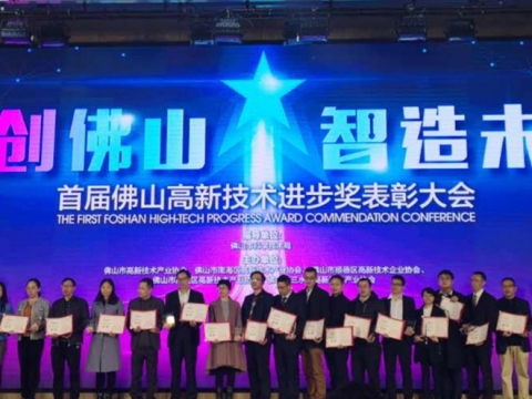 im官网股份喜获佛山yb体育app技术进步奖！